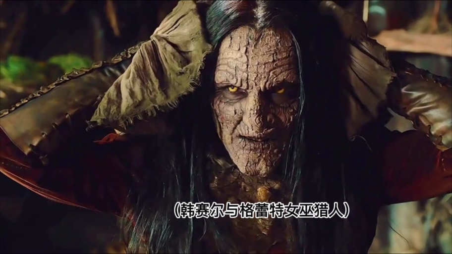 女巫猎人2完整免费观看
