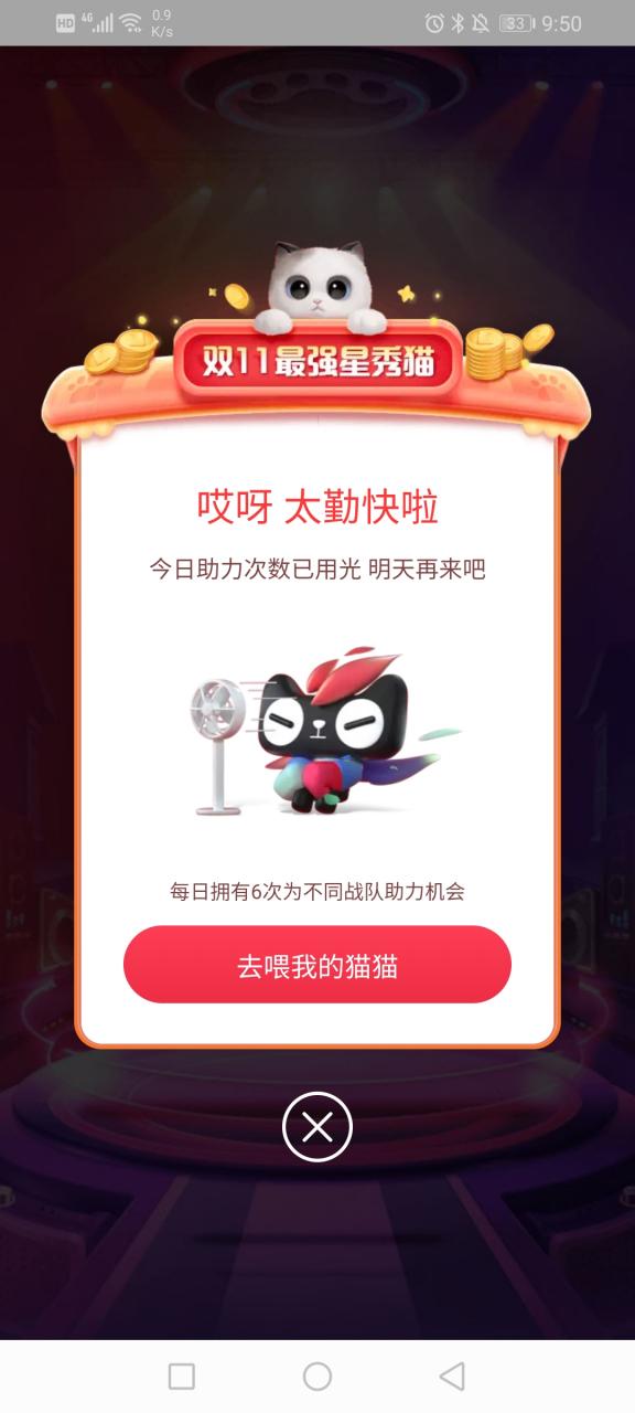 你的助力次数已达上限