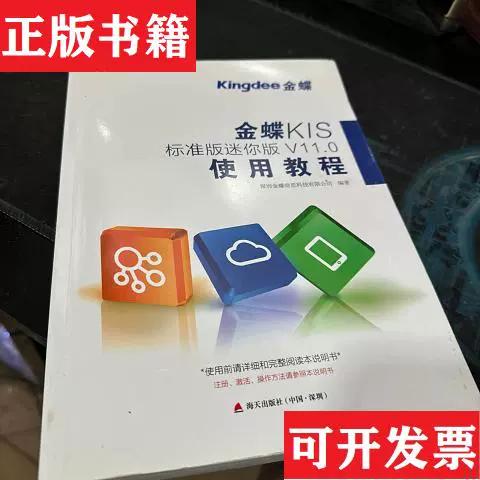 金蝶kis迷你版截图3