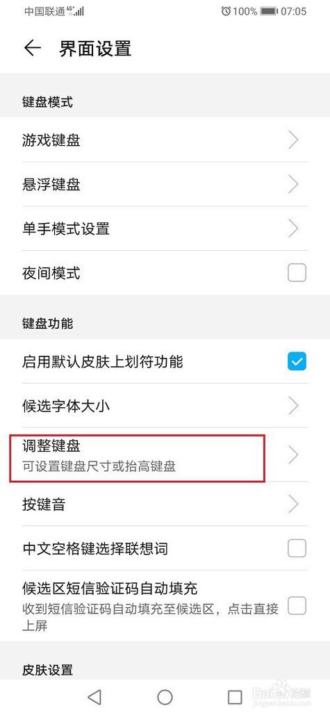 华为nova7pro键盘怎么设置