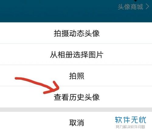 如何查看qq历史头像