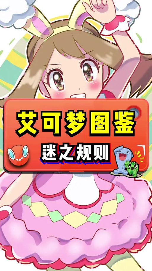 宝可梦迷之规则巴图汉化截图3