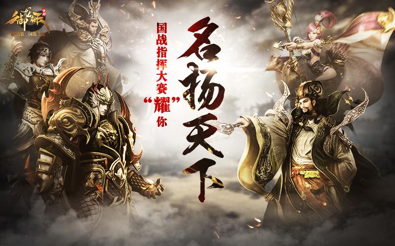 名扬天下传奇手游截图2