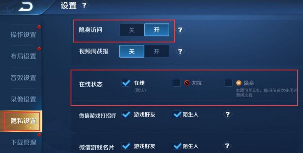 王者荣耀怎样隐身登录游戏