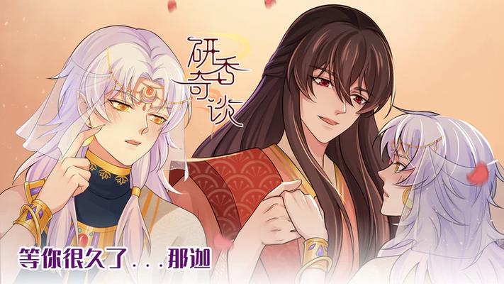 研香奇谈漫画有没有小说