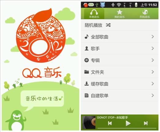 qq音乐旧版本4.0永不升级版