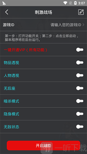 和平精英外挂是哪里买的截图3