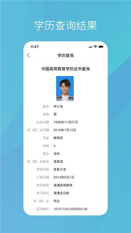 怎么查自己的学历信息