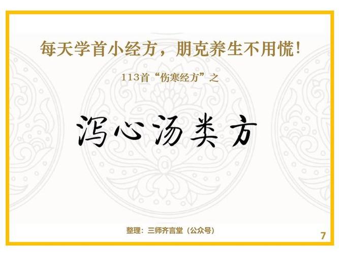 半夏泻心汤方