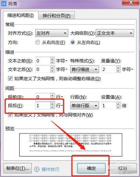 word突然有一行字间距很大截图3