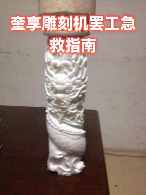 奎享雕刻软件安卓系统