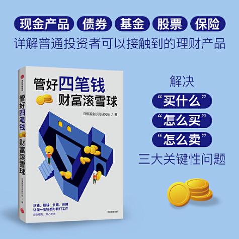 微信理财通安全吗