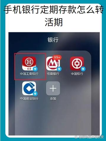 建行手机银行如何把定期转为活期