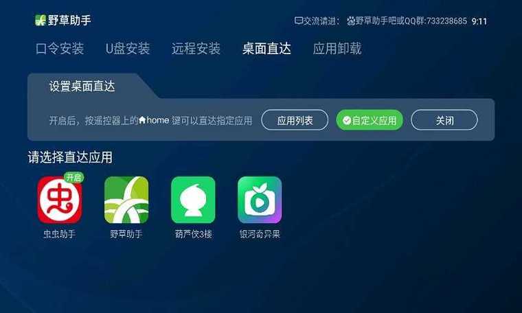 电视版野草助手TV版2025轻量版截图1
