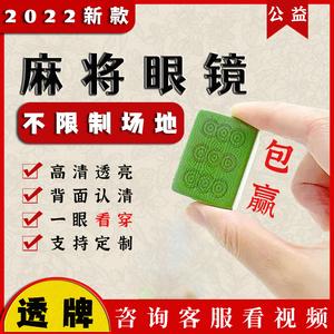 能看穿牌的东西在哪买