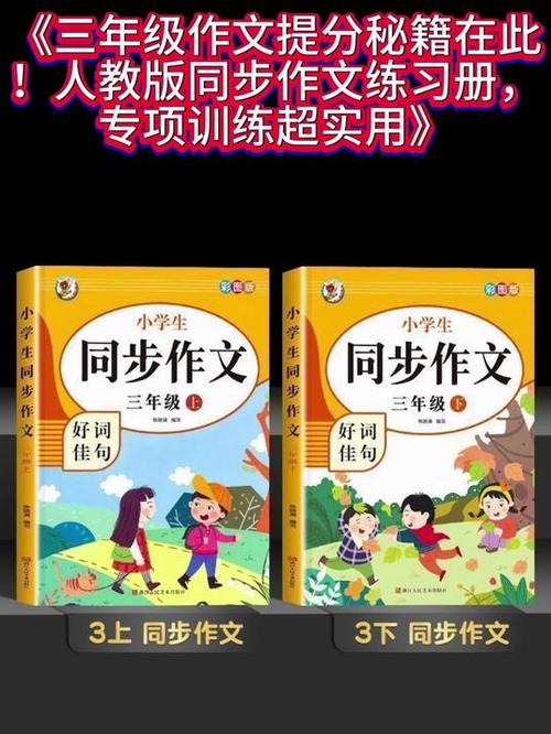 三年级同步作文 三年级同步作文