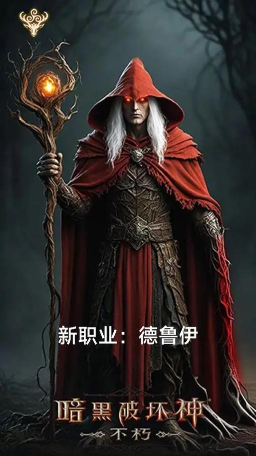 暗黑不朽平民玩什么职业好