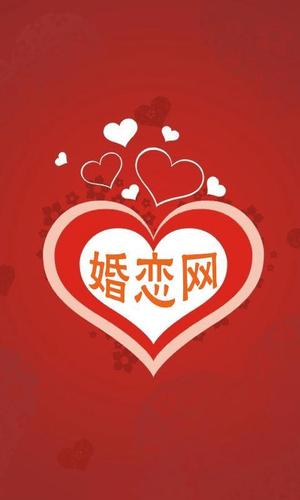 婚恋网站