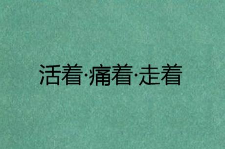 感觉活着很痛苦怎么办截图3