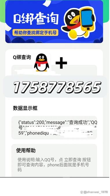 qq查看手机号黑科技软件下载