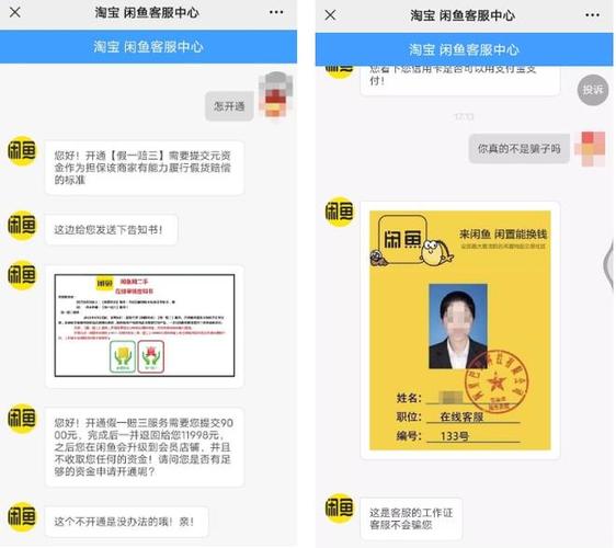 闲鱼人工在线客服
