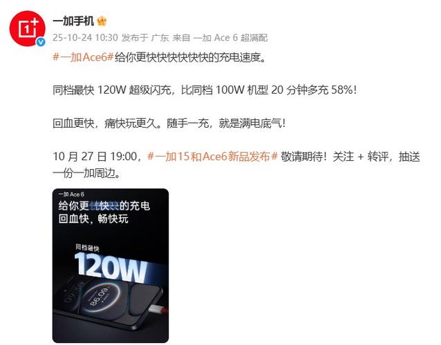一加快速充电是多少w