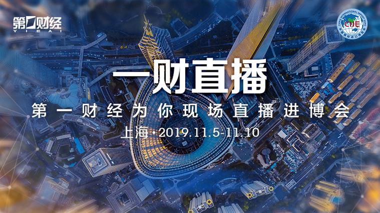 第一财经视频直播官网