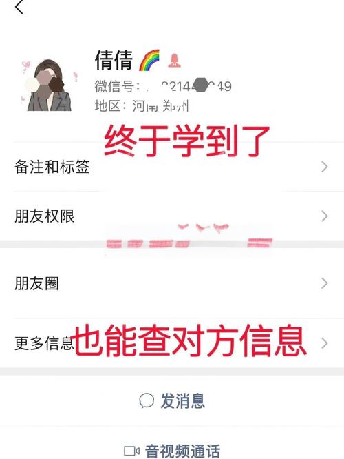怎么通过微信号查到对方身份信息