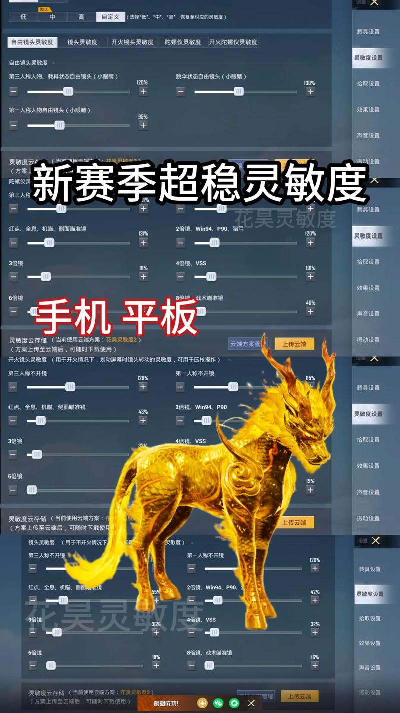 吃鸡最佳灵敏度设置