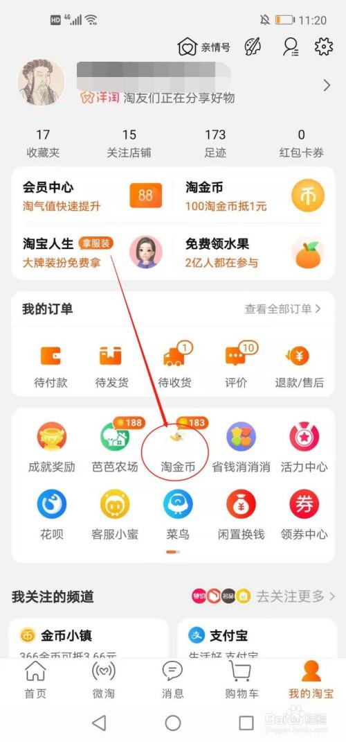淘宝淘金币获取方法