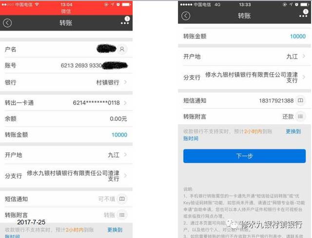 银行卡转银行卡转账怎么转截图3