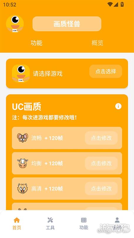极速cn画质助手2023最新版截图3