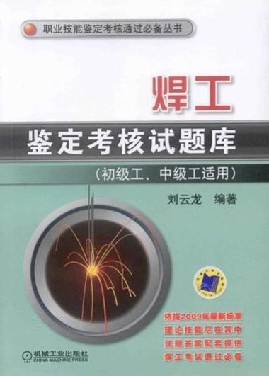 焊工证考试模拟试题下载