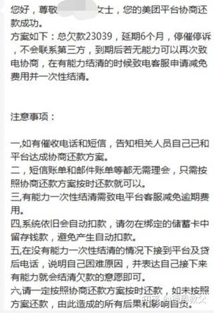 美团逾期如何自己协商延期