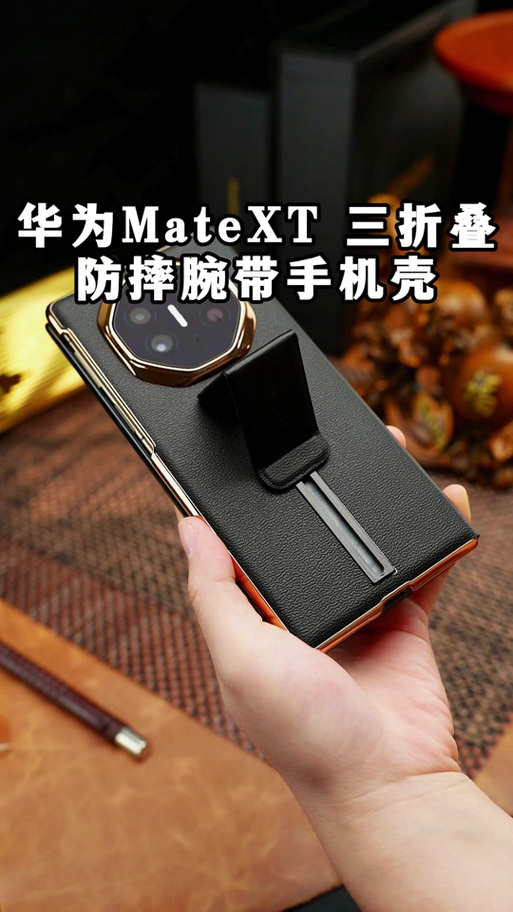 华为折叠手机套大全图片
