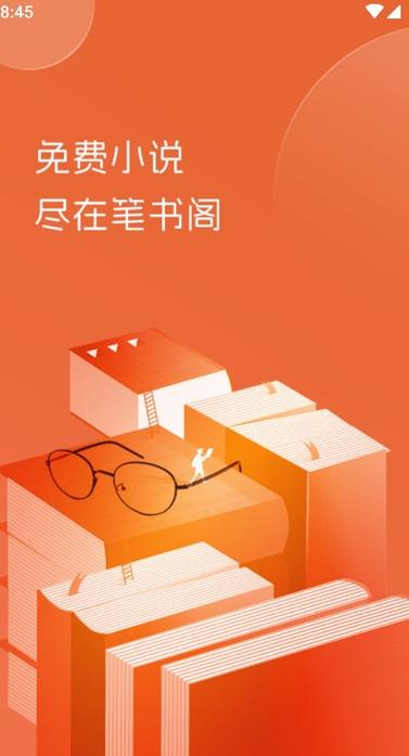 顶点小说(笔趣阁app)截图1