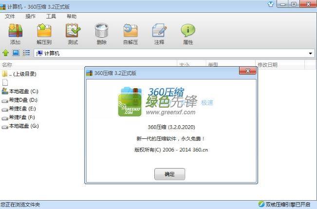 360压缩软件下载