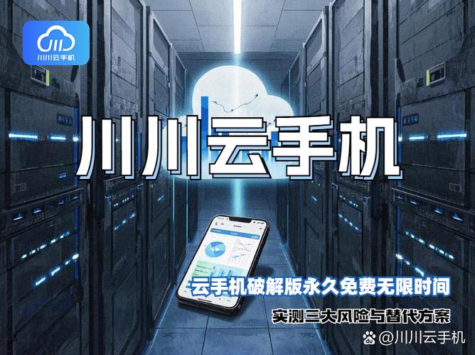 云手机免费破解版