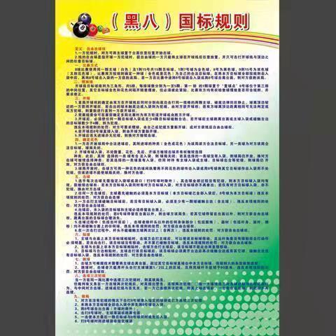 台球斯诺克规则 台球斯诺克规则