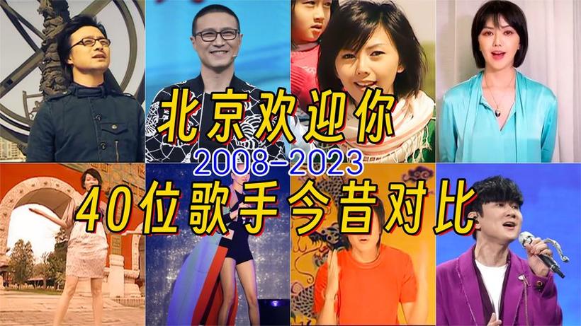 北京欢迎你原唱播放
