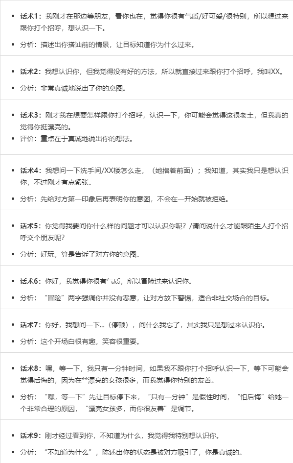 怎么跟陌生人聊天