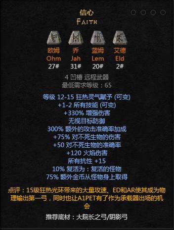 信心符文之语