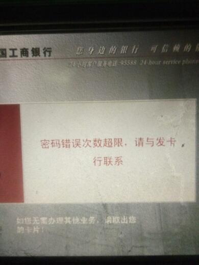atm可以输入几次密码