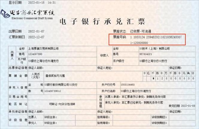 云信电子银行承兑汇票