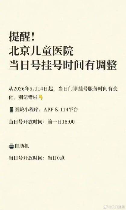 北京儿童医院挂号电话截图2