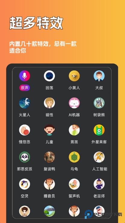 魔音游戏变声器