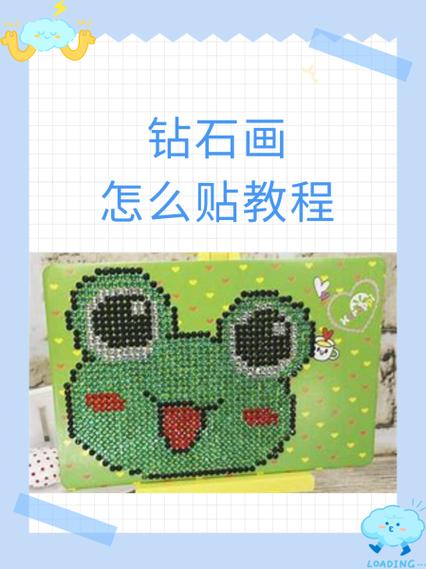 钻石画一天能粘多少