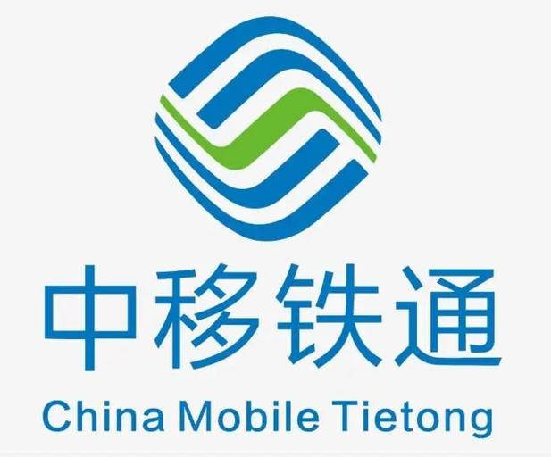 中移铁通行政级别