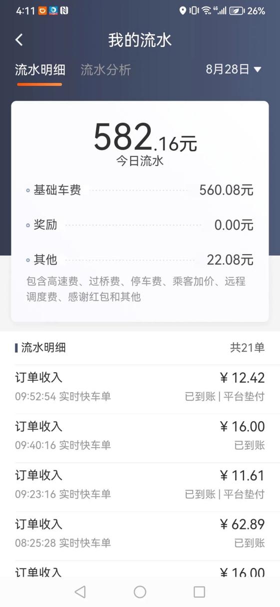 滴滴打车历史订单入口截图2