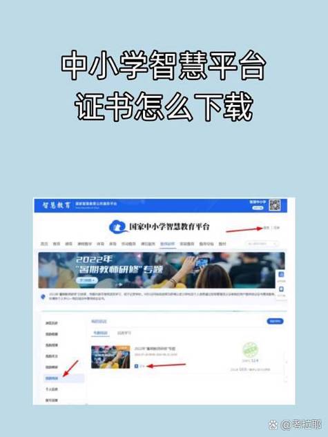 四川省中小学智慧平台官网登录